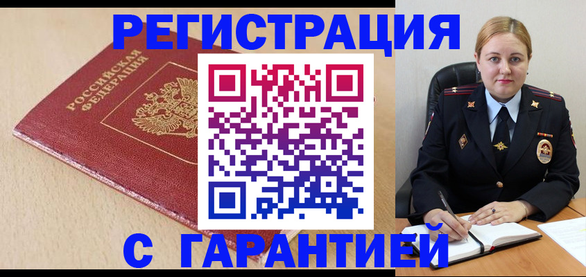 временная регистрация поиск в Свирске