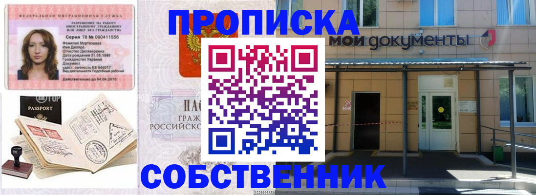 временная регистрация для школы в Свирске